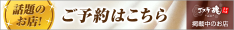 ご予約はこちら|メンズエステ・アロマの店舗情報サイト【エステ魂】