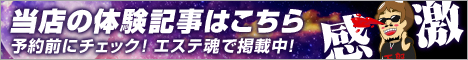 体験記事へのリンク|メンズエステ・アロマの店舗情報サイト【エステ魂】